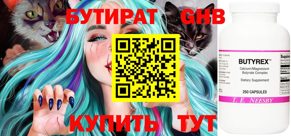 Бутират BDO Балтийск
