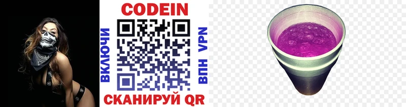 Кодеин напиток Lean (лин)  дарнет шоп  Балтийск 