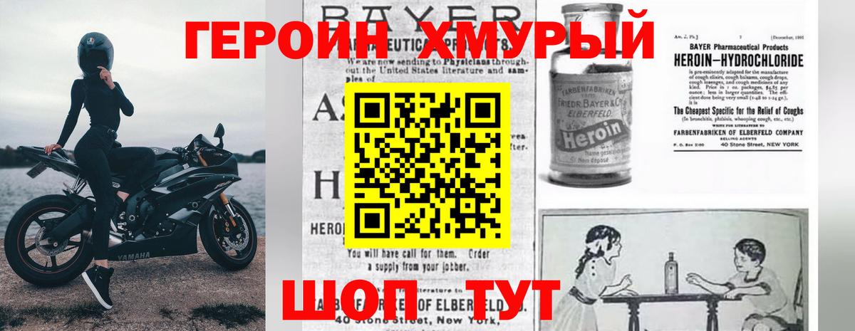 Балтийск  ГЕРОИН  Вход с VPN  ГЕРОИН Heroin 