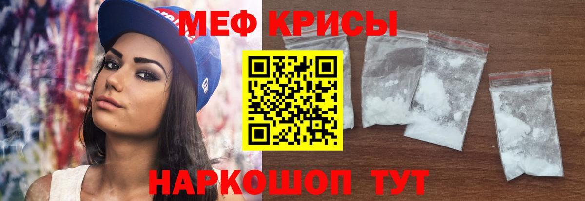 Меф мука Балтийск