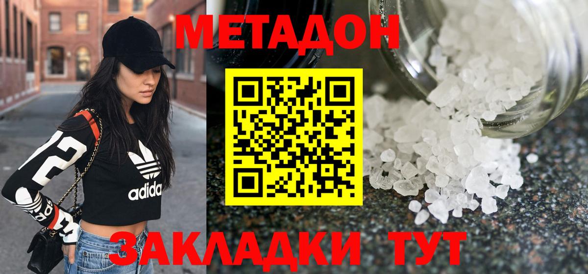 МЕТАДОН methadone  гидра зеркало  Балтийск  Вход с VPN 