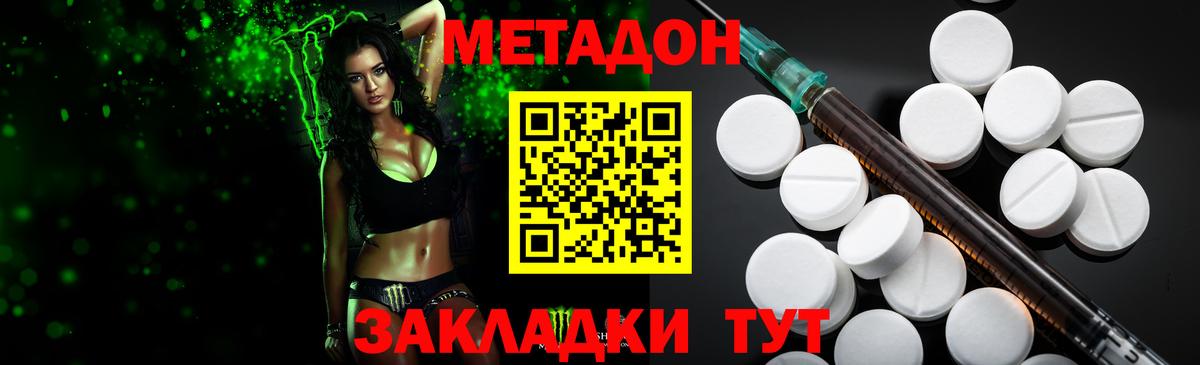 МЕТАДОН VHQ Балтийск