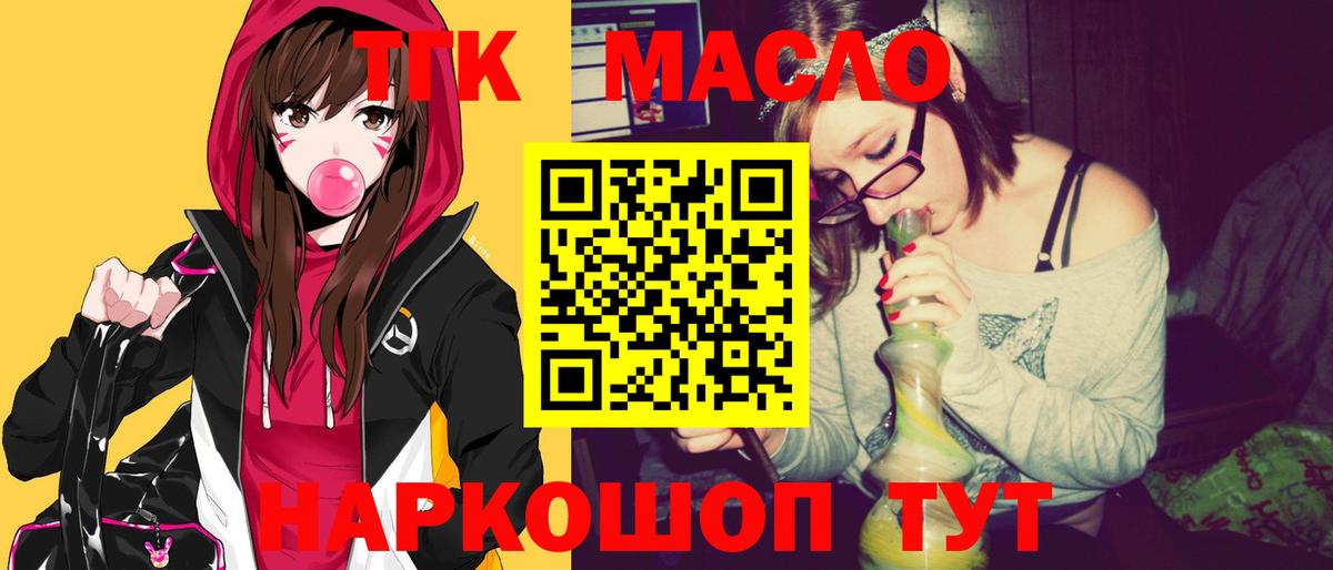Дистиллят ТГК гашишное масло Балтийск